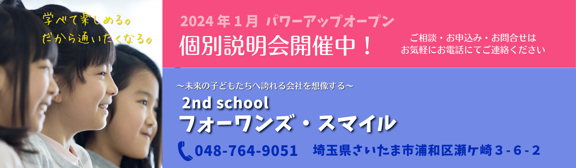 フォーワンズ・スマイル smilebanar